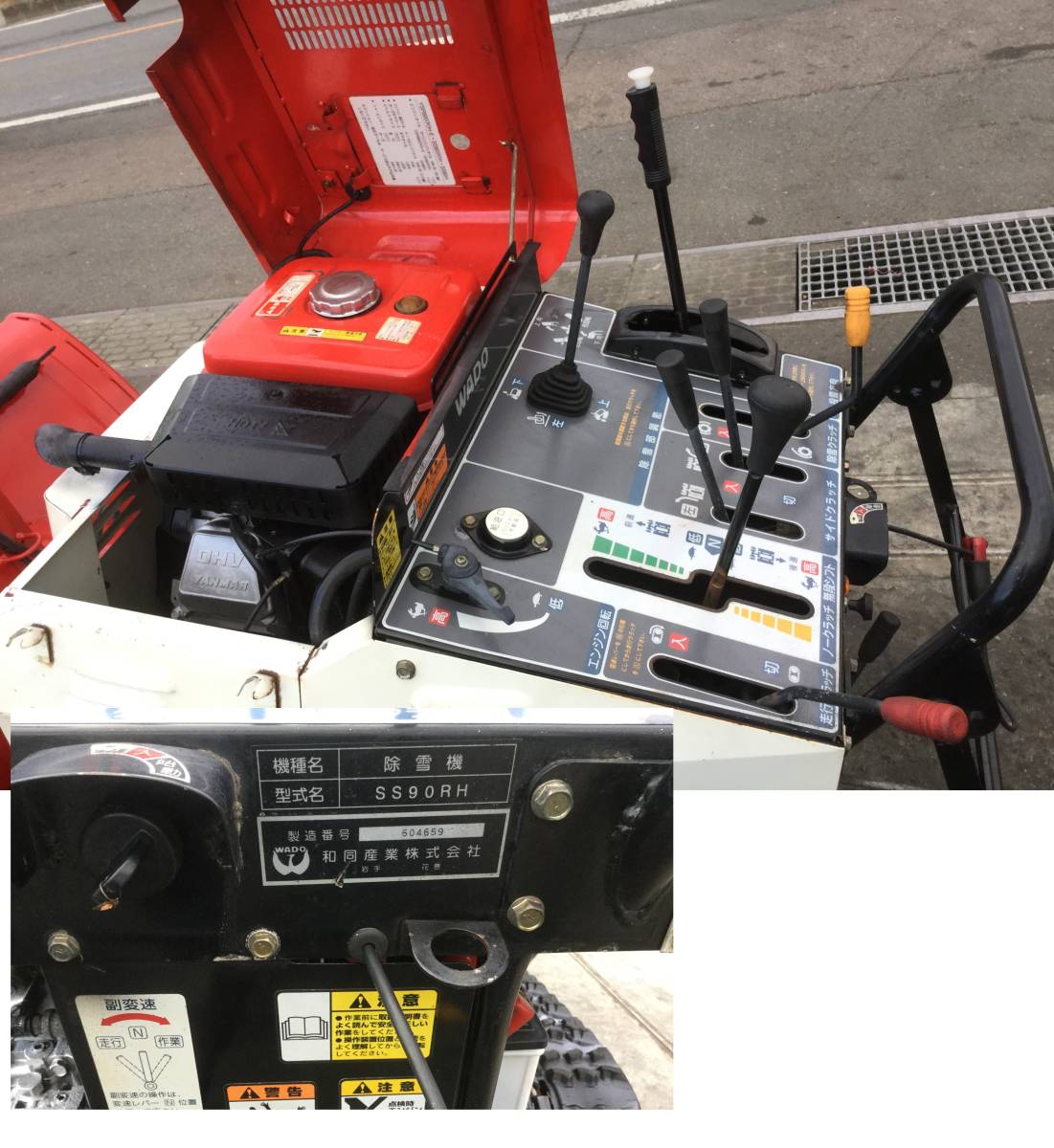 WADO 除雪機 SS90R 中古 セルOK ワドー 実働