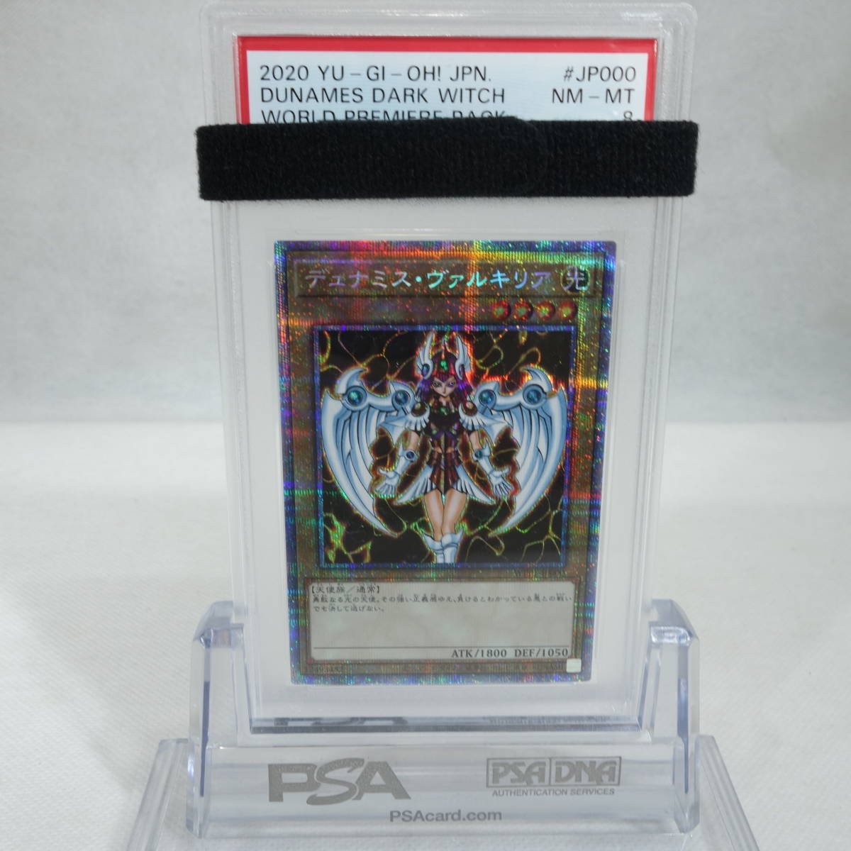 デュナミス・ヴァルキリア 遊戯王 デュミナスヴァルキリア プリズマ