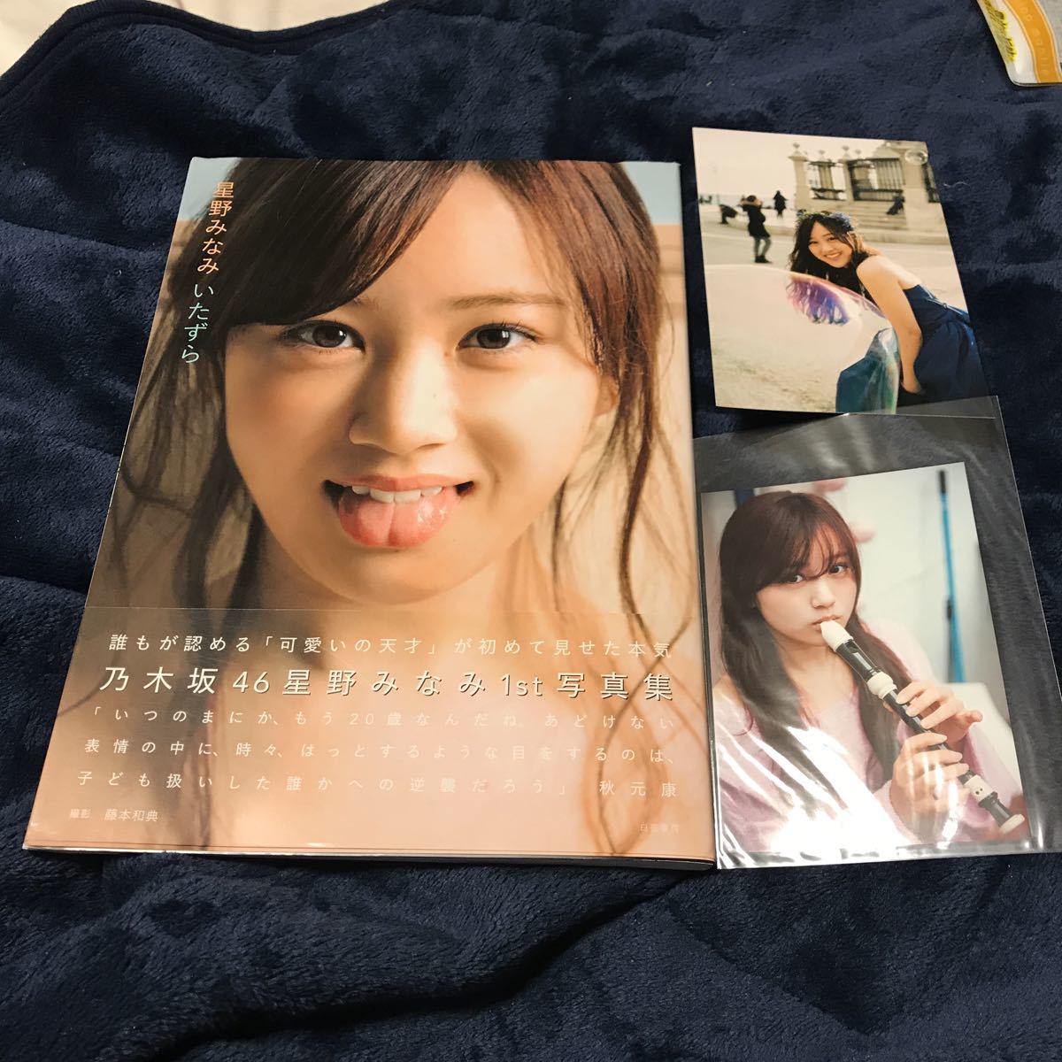 星野みなみ写真集 いたずら 乃木坂46 生写真 ポストカード付き(は行 