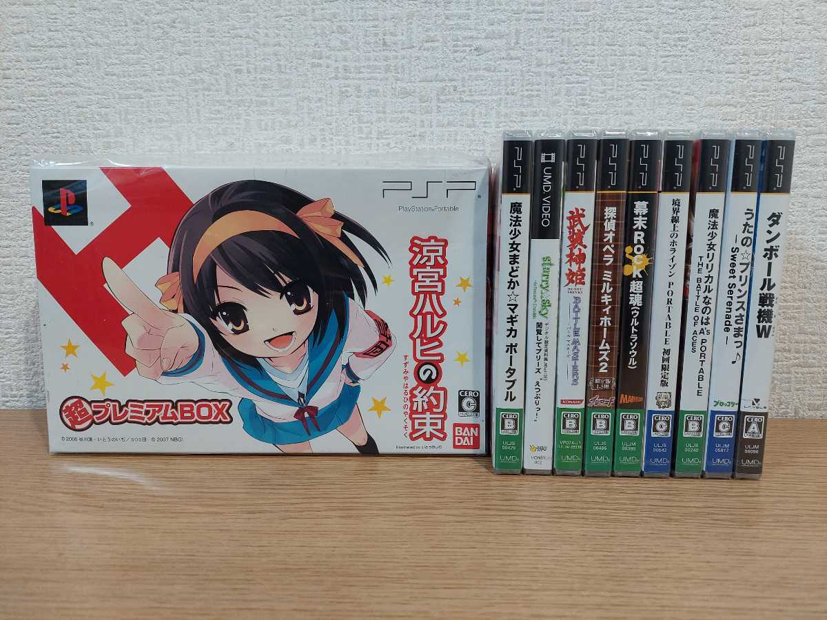 品 Pspソフト10枚セット リリカルなのは まどかマギカ 武装神姫 ダンボール戦記 涼宮ハルヒの約束 幕末rock ミルキィホームズ その他 売買されたオークション情報 Yahooの商品情報をアーカイブ公開 オークファン Aucfan Com