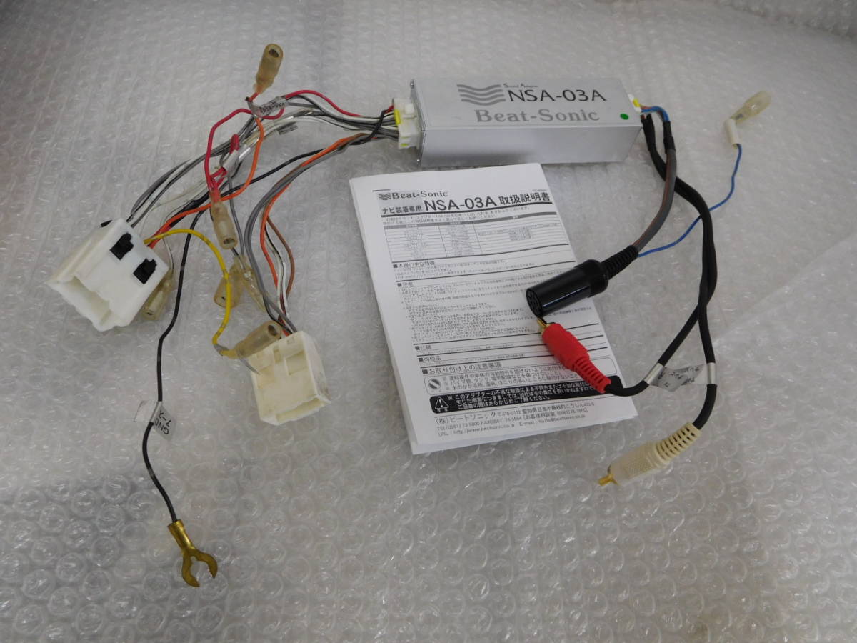 100%新品，セール D9 ビートソニック NSA-03 エルグランド ナビ オーディオ 交換 E51 NSA-03A NE51 ME51 MNE51 前期 後期 デッキ ライブサウンドアダプター(日産用)｜売買されたオークション情報、yahooの商品情報をアー 日産用