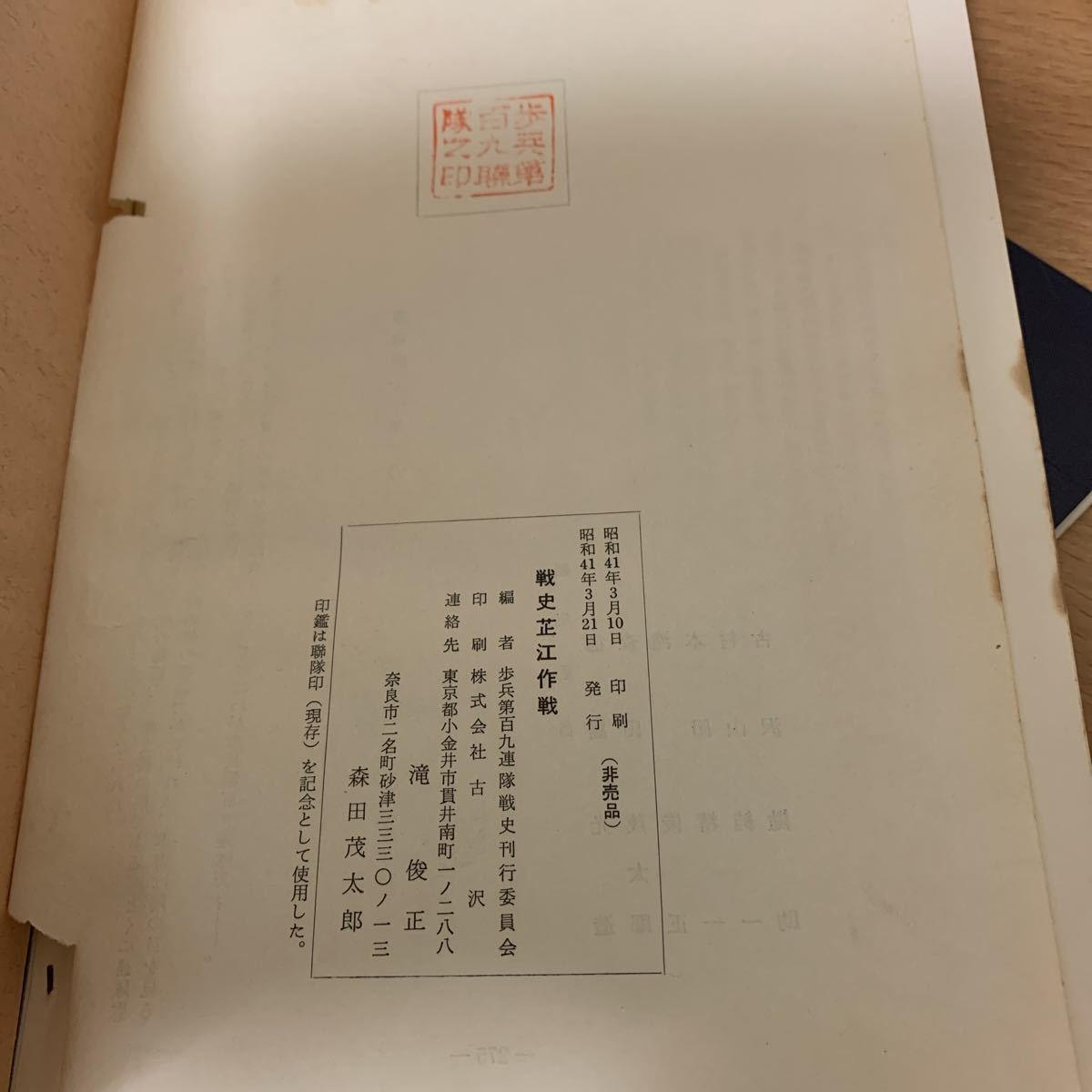 戦史江作戦　非売品