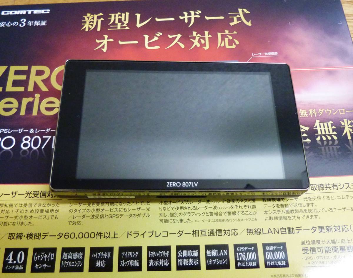 ☆美品 コムテック レーザー＆レーダー探知機 ZERO 807LV 無線LAN内蔵