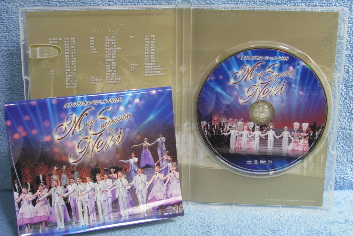 DVD「宝塚歌劇団 タカラヅカスペシャル2016 Music Succession to Next 
