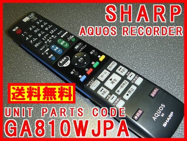 2026，大得価 純正 GA810PA シャープアクオスレコーダーリモコン BD-HDW43 BD-HDW45 BD-HDW50 用リモコン = 迅速発送(シャープ)｜売買されたオークション情報、yahooの商品情報をアーカイブ公開 - オークファン シャープ