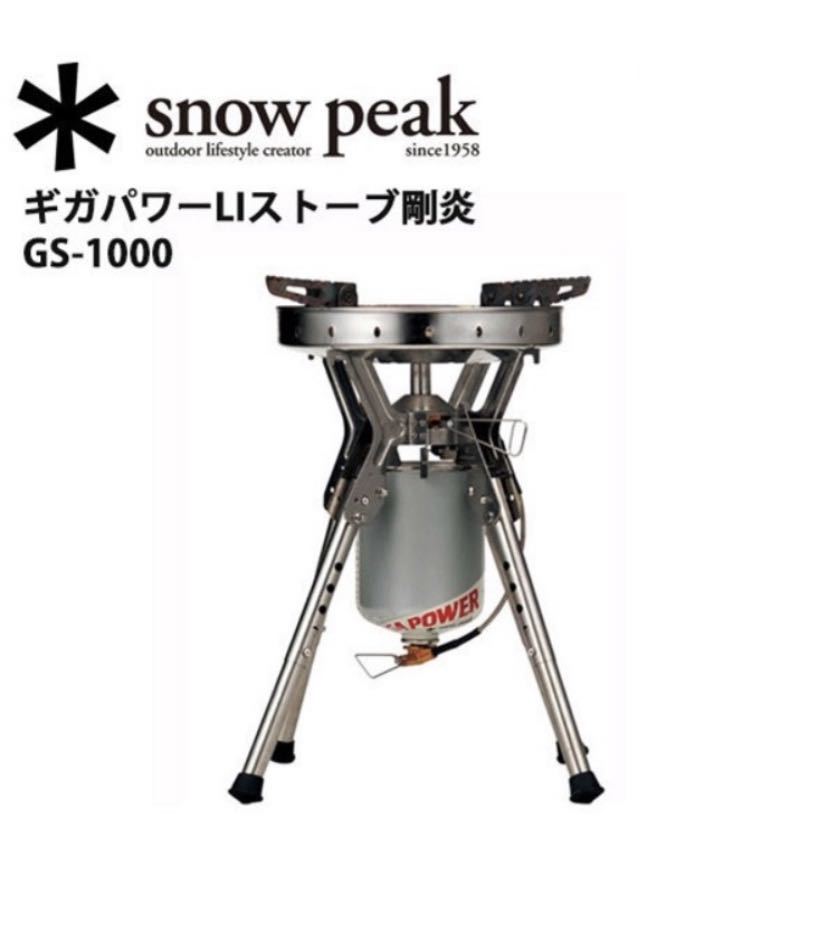 未使用未開封 スノーピーク snow peak ギガパワーLIストーブ剛炎 (GS