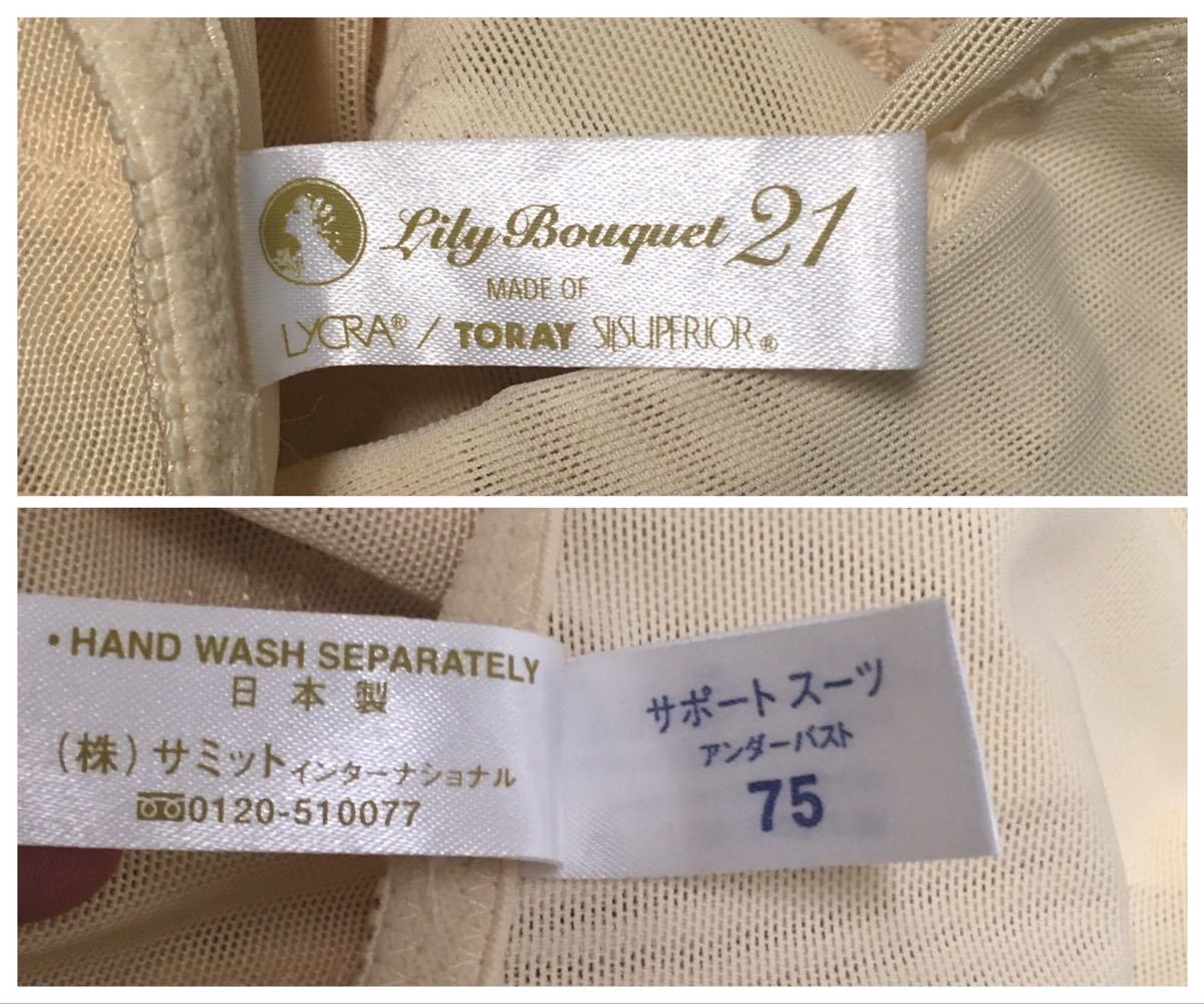 サミット☆リリーブーケ21☆アンダーバスト75☆日本製☆カップ無し 