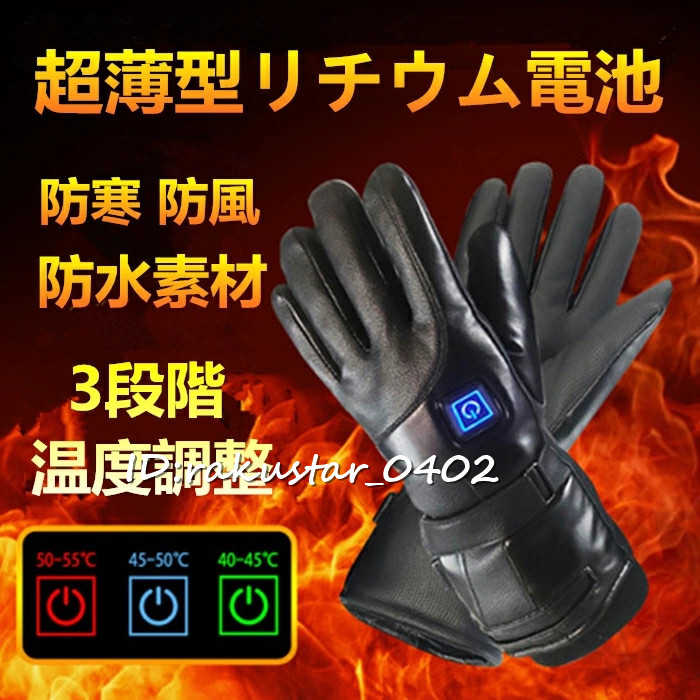 【格安，100%新品】 電熱グローブ メンズ ヒーターグローブ 電熱手袋 ヒーター手袋 4000mAhバッテリー バッテリー発熱手袋バッテリー充電式/21jrt75(XLサイズ以上)｜売買されたオークション情報、yahooの商品情報を 一般
