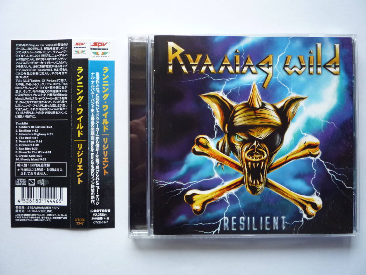 Running | RUNNING : Wild 猟盤日記 バンドDISCOGRAPHY HR⁄HM WILD