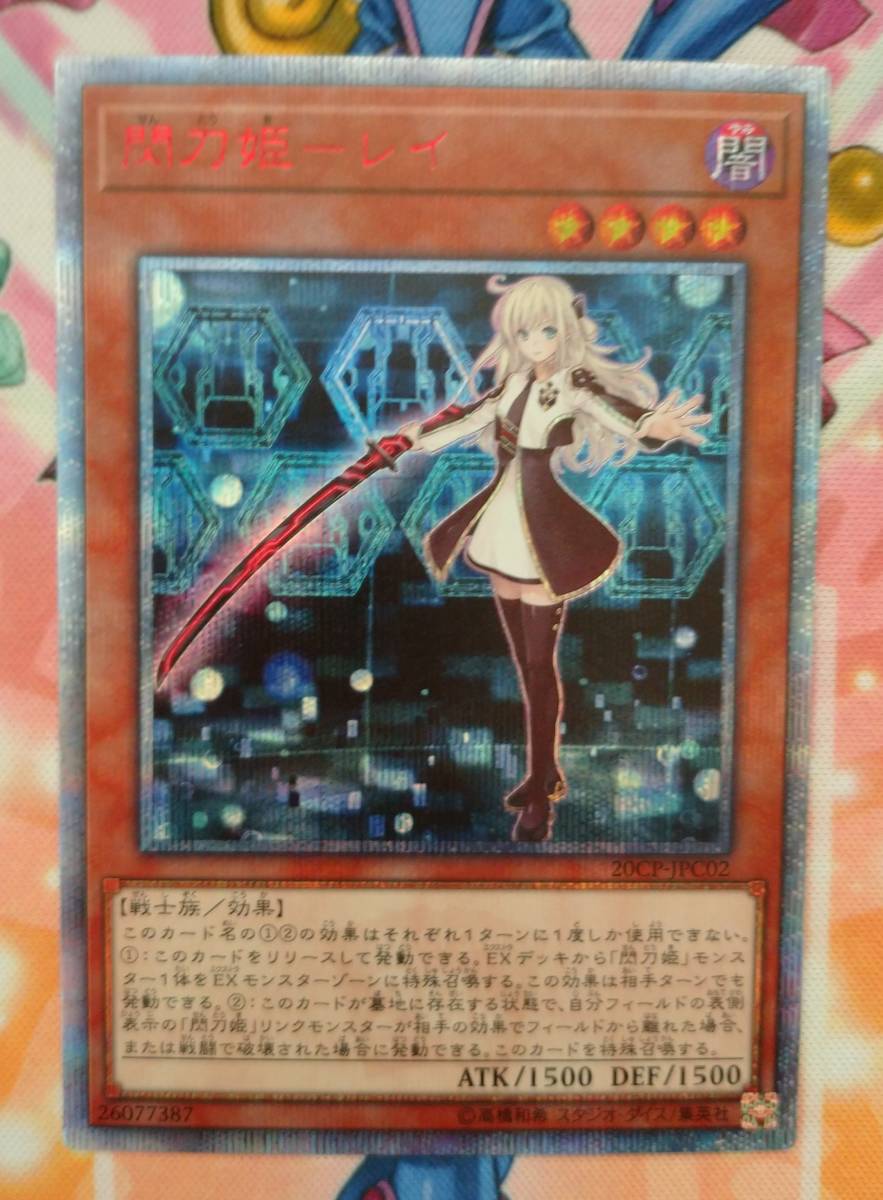 遊戯王20thシークレットレア 閃刀姫ーレイ・シズクセット 商品をご覧