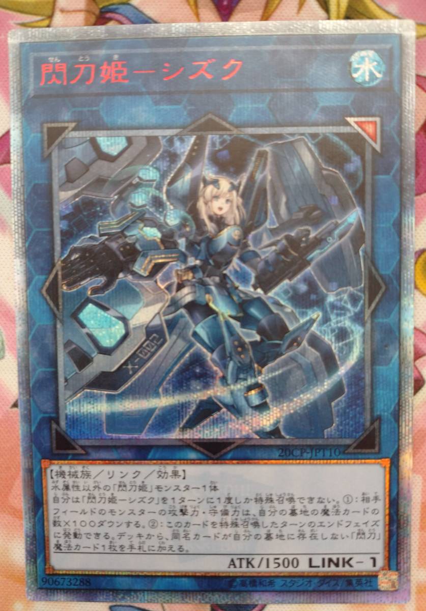 遊戯王20thシークレットレア 閃刀姫ーレイ・シズクセット 商品をご覧