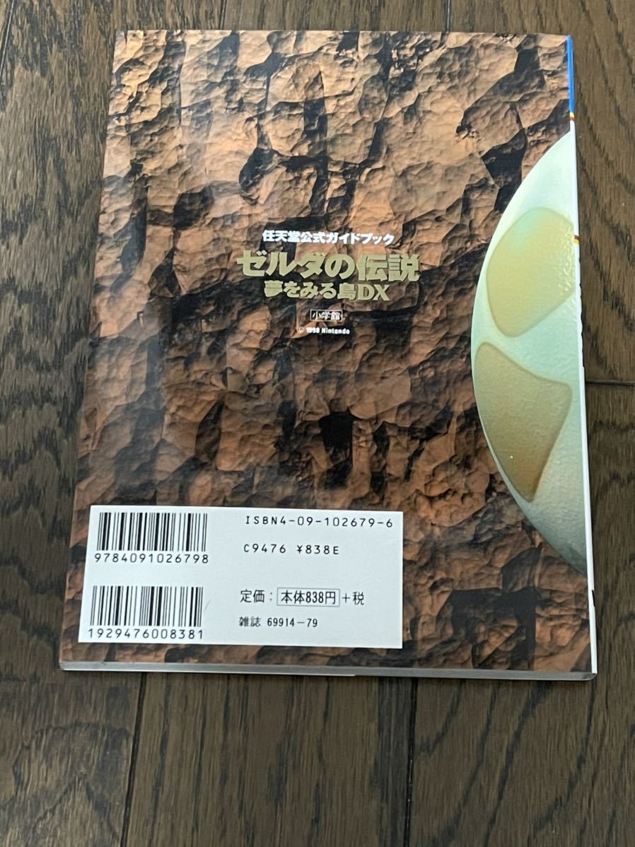ブランドのギフト ゼルダの伝説夢をみる島dx 攻略本 Thewalldogs Com
