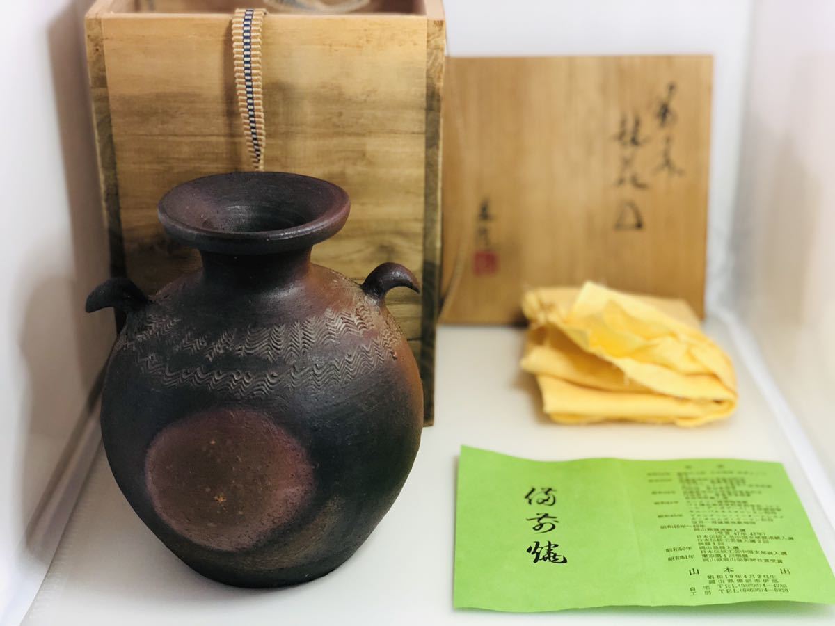 岡山県重要無形文化財 山本出 備前焼 酒呑 ぐい呑 酒器 酒盃 酒杯 お猪口 山本出 岡山県重要無形文化財 備前 酒呑 (付属品:共箱/共布)