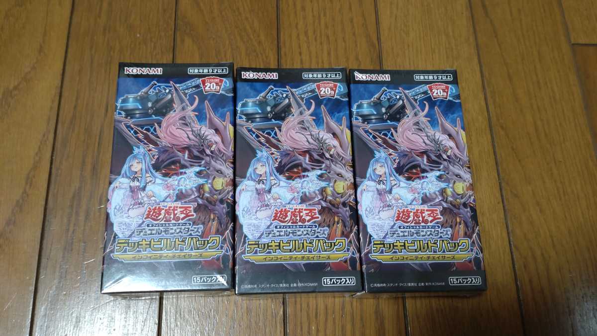 遊戯王デュエルモンスターズ デッキビルドパック インフィニティ