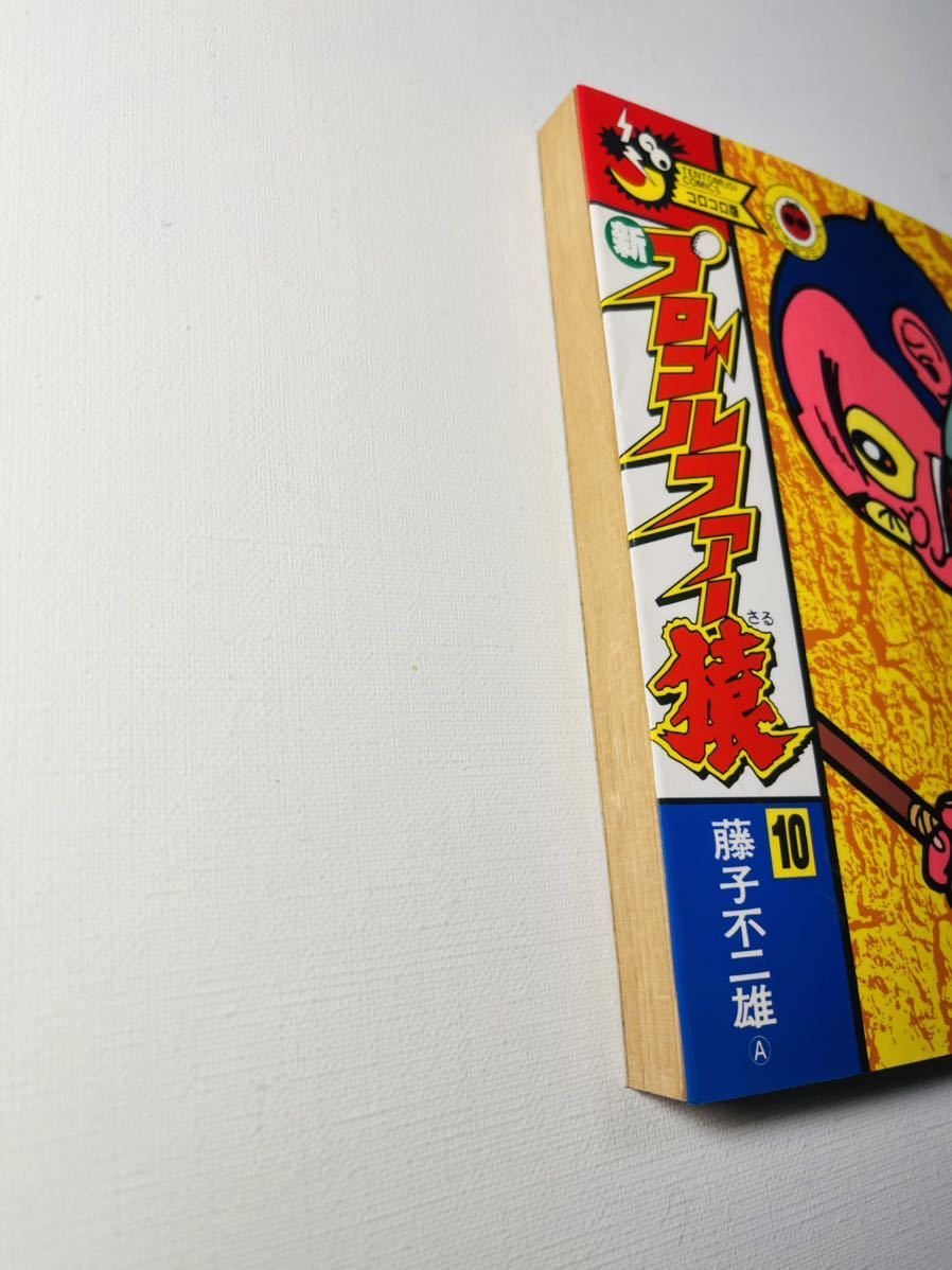 藤子 不二雄a 新プロゴルファー猿 10 てんとう虫コミックス 少年 売買されたオークション情報 Yahooの商品情報をアーカイブ公開 オークファン Aucfan Com