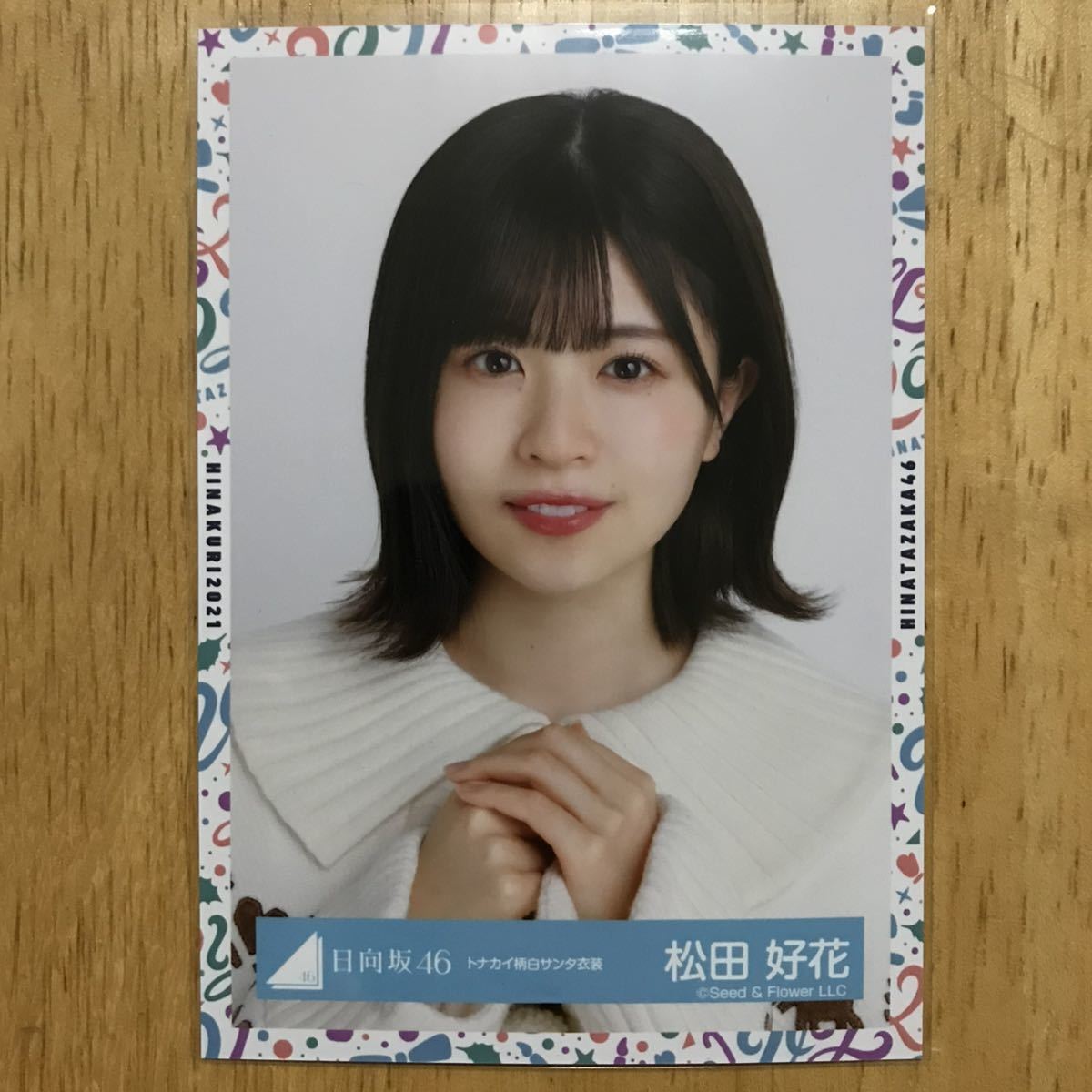 松田好花 生写真 まとめ売り 送り込む