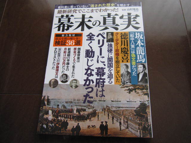 同様 ムック本 最新研究 ここま わかった 幕末の真実 山村 竜也 勝海舟 坂本龍馬 土方歳三 相楽総三 佐久間象山 伊藤博文 その他 売買されたオークション情報 Yahooの商品情報をアーカイブ公開 オークファン Aucfan Com 同様 ムック本 最新研究 ここま わかった 幕末の真実 山村 竜也 勝海舟 坂本龍馬 土方歳三 相楽総三 佐久間象山 伊藤博文 その他 売買されたオークション情報 Yahooの商品情報をアーカイブ公開 オークファン Aucfan Com