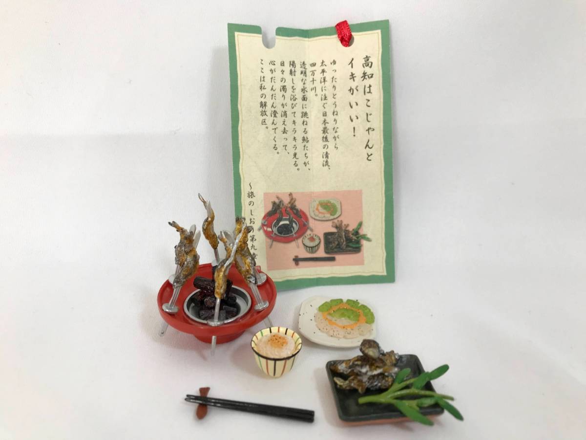 リーメント ぷちサンプル 郷土めぐり 10個入り （プチサンプルシリーズ  