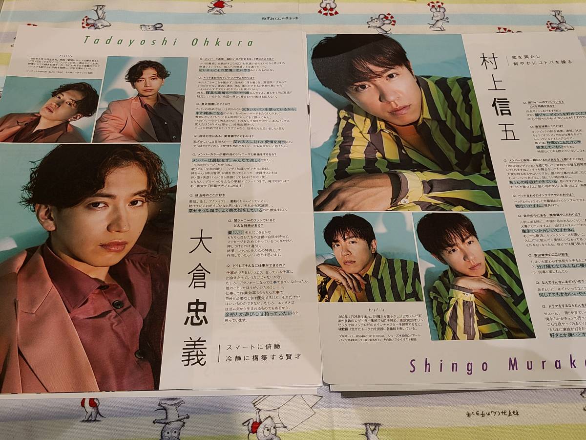 with】関ジャニ∞ 丸山隆平 村上信五 大倉忠義 横山裕 安田章大 ☆雑誌 
