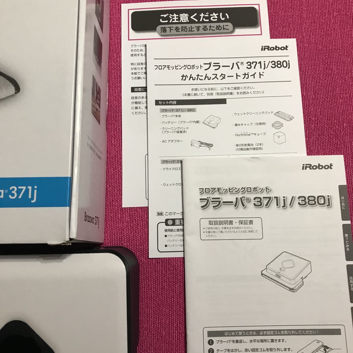 ☆中古☆iRobot Braava ブラーバ 371j 急速充電器付き アイロボット iRobot Braava 価格.com 価格比較 371j一式揃っています