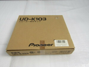 未使用 pioneer パイオニア カースピーカー取付キット UD-K103