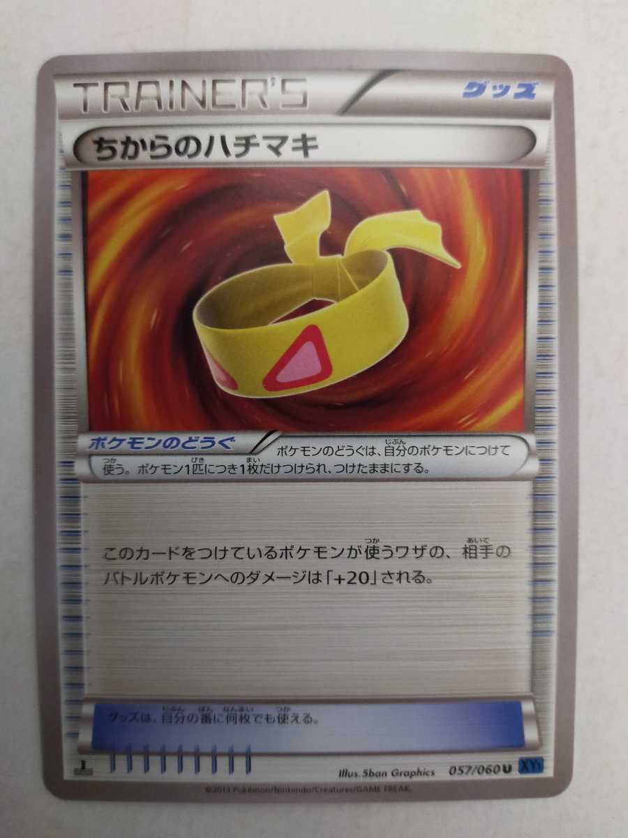 ポケモンカード ちからのハチマキ Xy1 057 060 U その他 売買されたオークション情報 Yahooの商品情報をアーカイブ公開 オークファン Aucfan Com