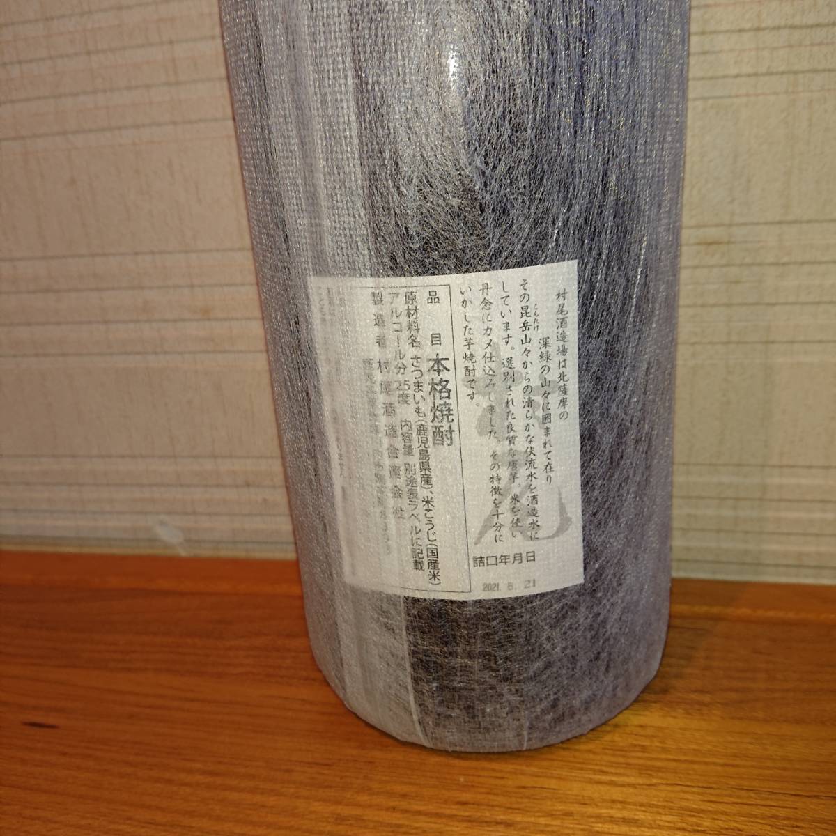 村尾 1.8リットル 未開封 薩摩の名酒 未開封 村尾 1800ml 芋焼酎 箱なし –