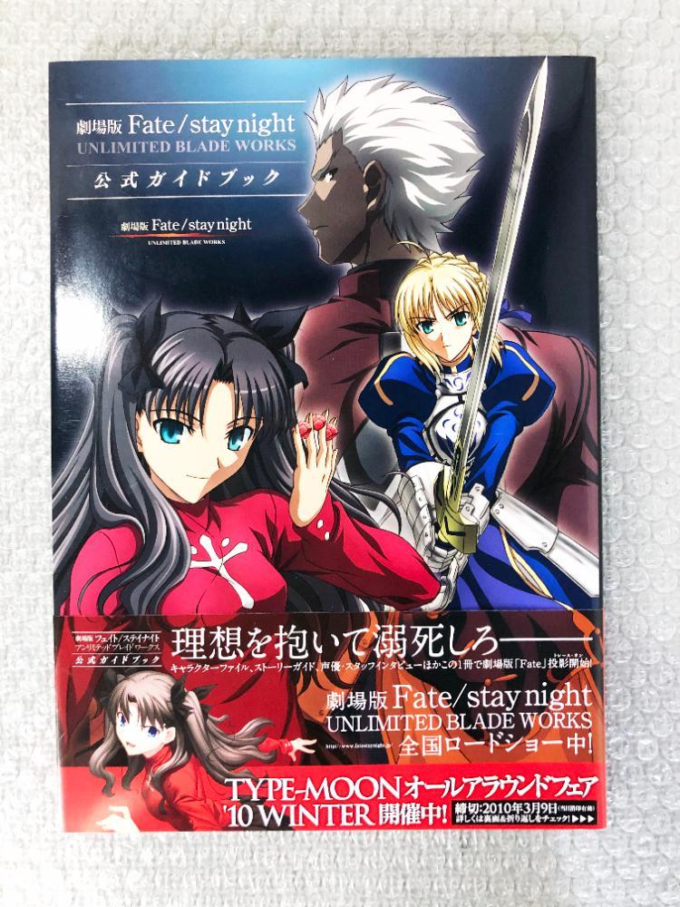 Fate セイバー(アルトリア) 遠坂凛 劇場上映生フィルム 劇場版Fate[HF