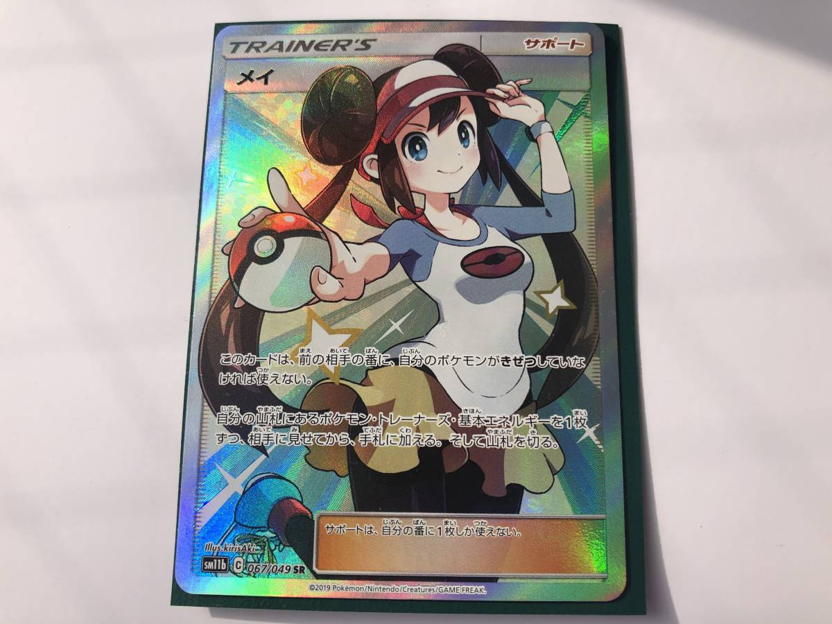 超激得，品質保証 SR メイ ポケモンカード(その他)｜売買されたオークション情報、yahooの商品情報をアーカイブ公開 - オークファン 【削除予定】その他