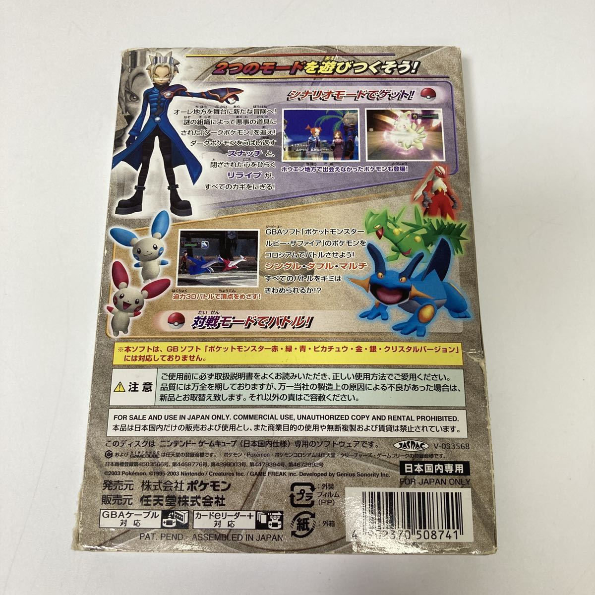 ポケモンコロシアム 拡張ディスク 全ダークポケモンリライブ済みメモリーカード Cmarnica Pl