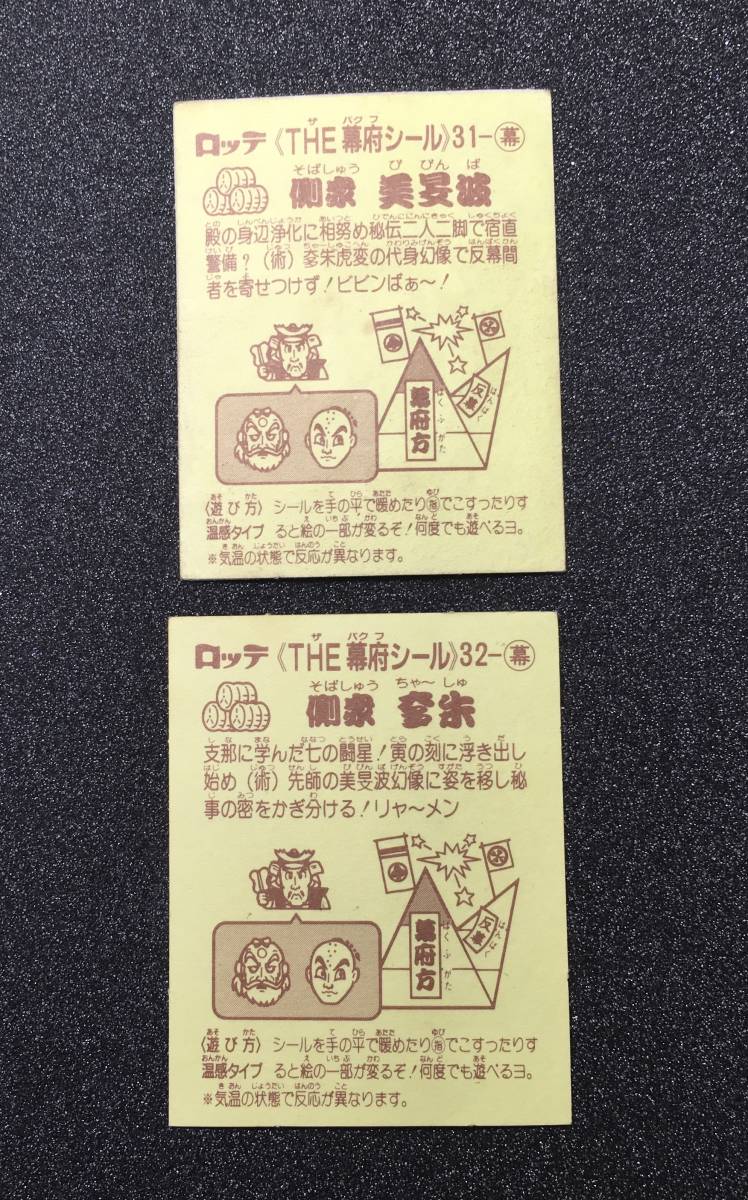 あっぱれ大将軍 シール - ｜ 全202種 第1～5弾 シールリスト Yahoo!オークション 「あっぱれ大将軍」の落札相場・落札価格 THE幕府シール 第1弾 参考価格あっぱれ大将軍 | -あっぱれ大将軍の中古品・新品 2026年最新Yahoo!オークション フル