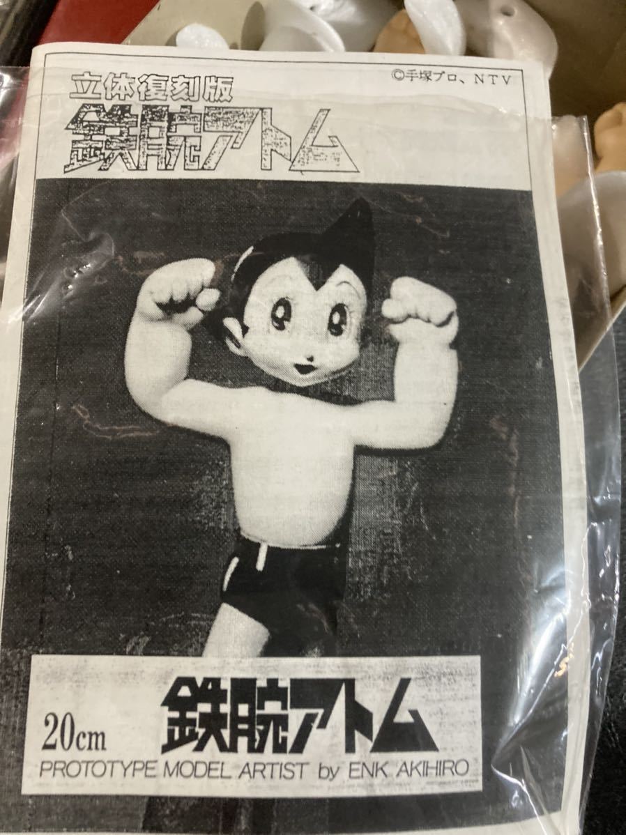 ボークス ガレージキット 鉄腕アトム当時物 プラモデルフィギュア