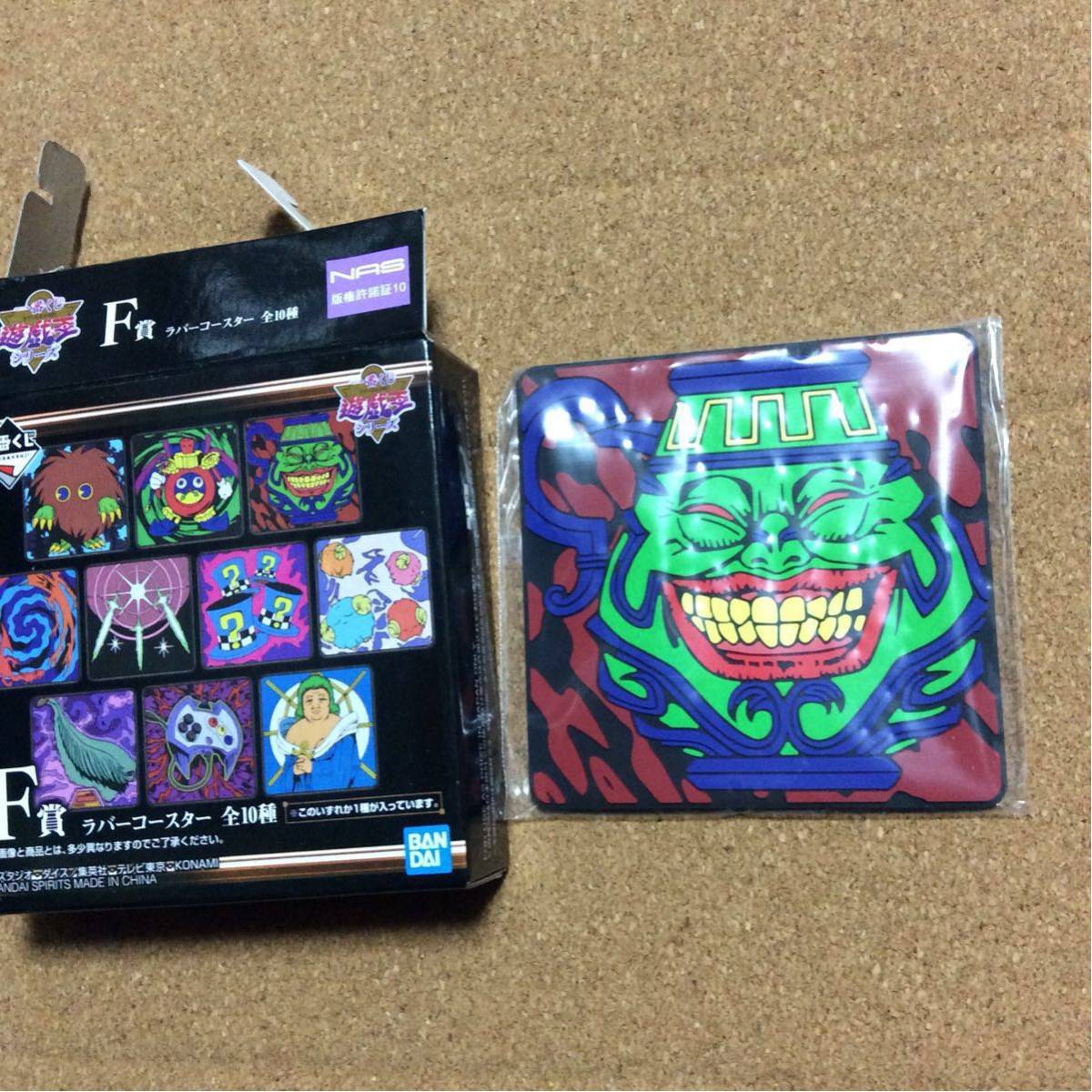 一番くじ 遊戯王 シリーズ F賞 ラバーコースター 強欲な壺(コミック 
