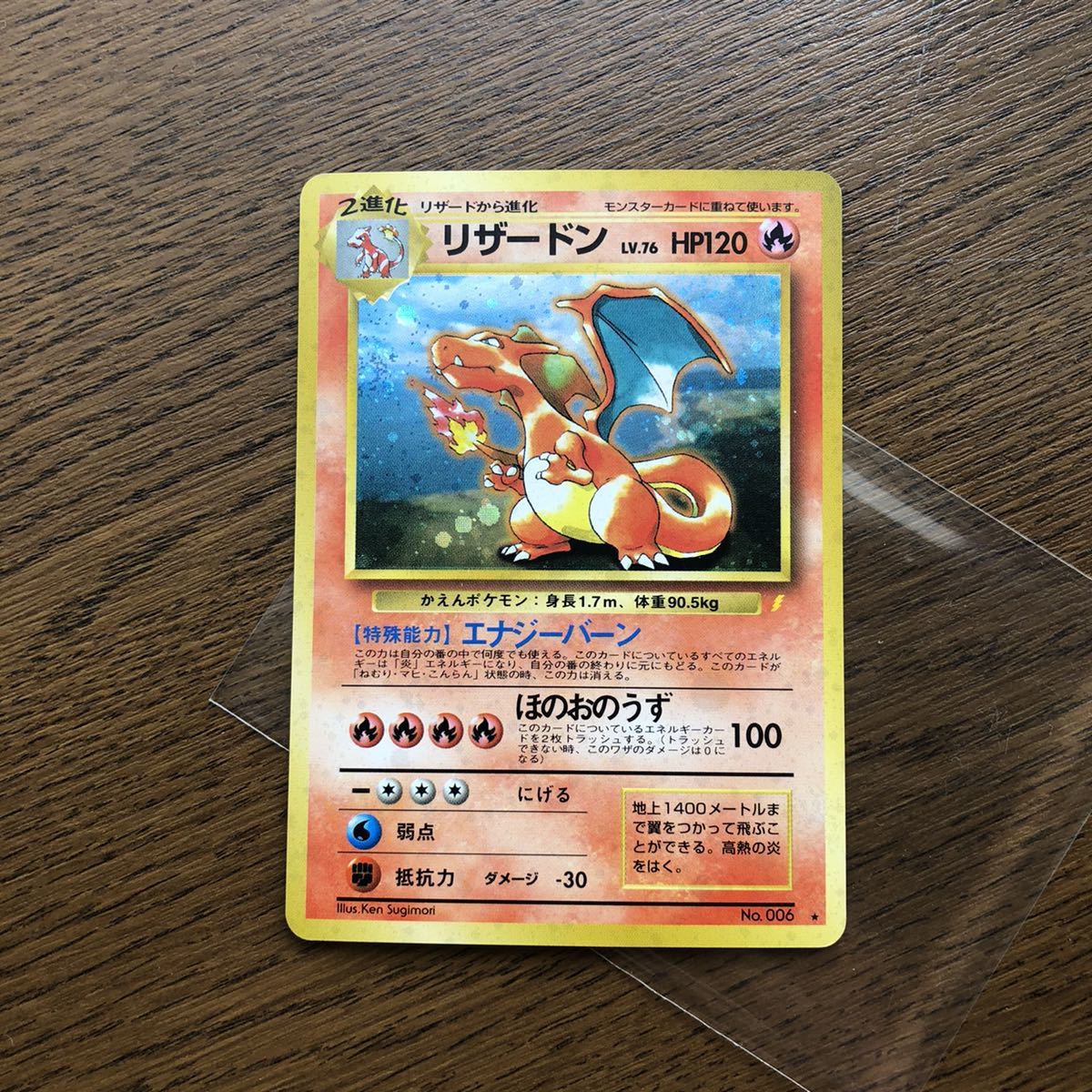 ☆（当時品）初版マーク☆なし 旧裏面LV76リザードンホログラムキラ 