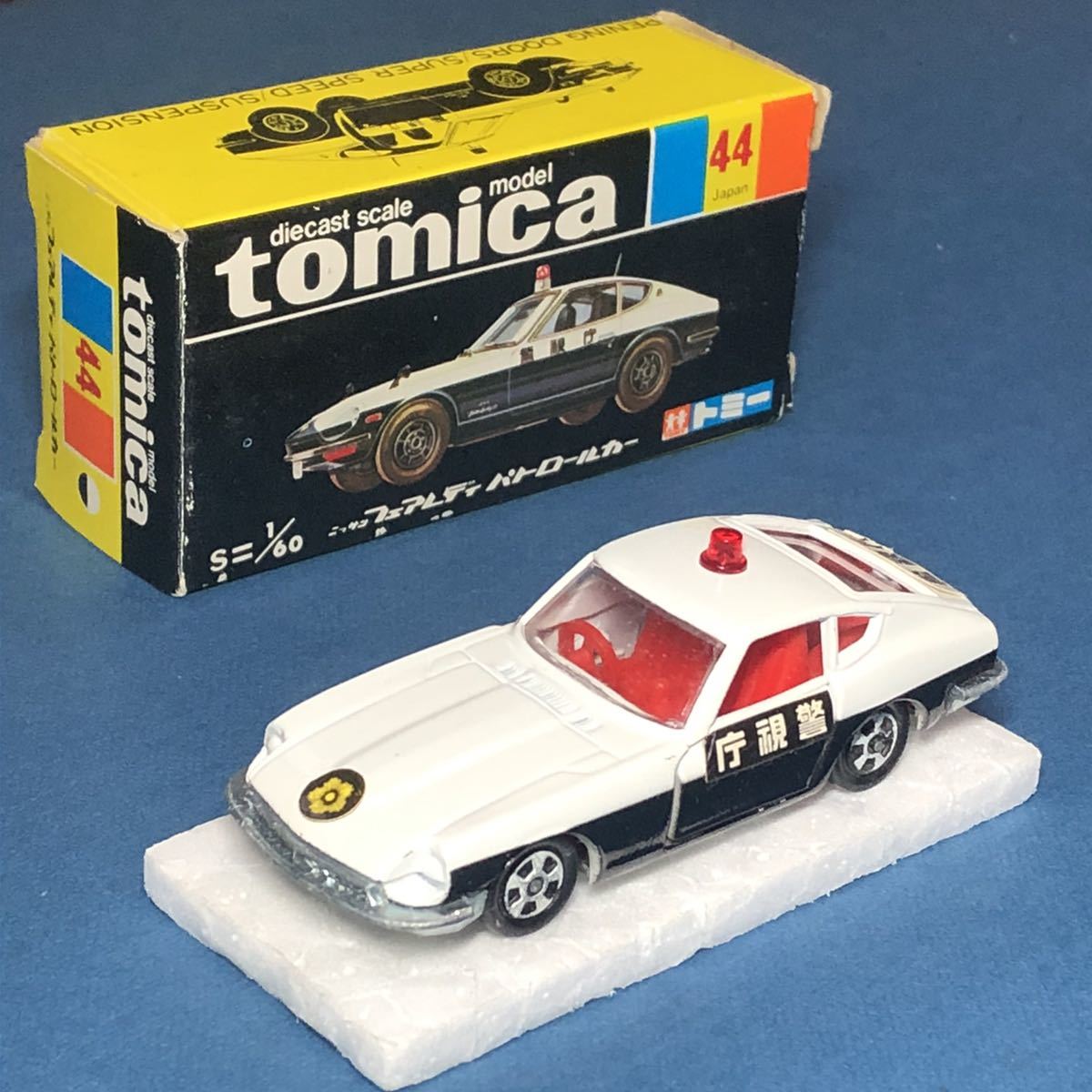 TOMICA トミカ 44 日産 NISSAN フェアレディ FAIRLADY Z432 パトロール 