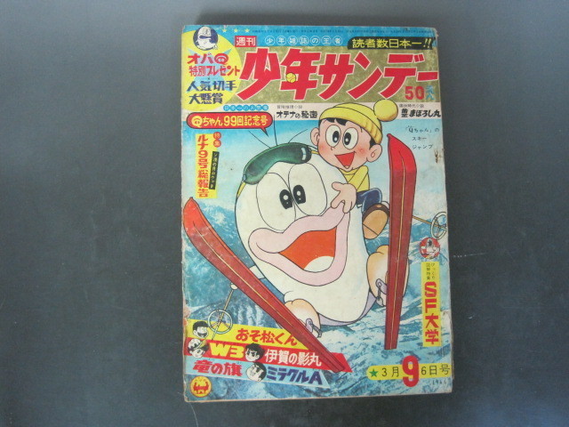 伊賀の影丸 1966年 少年サンデー 2026年最新Yahoo!オークション 9月号 少