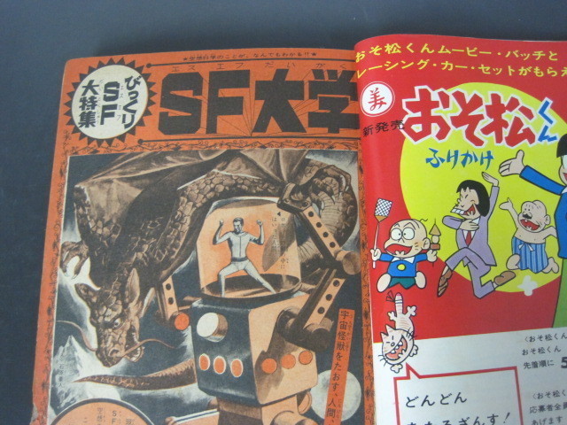 伊賀の影丸 1966年 少年サンデー 2026年最新Yahoo!オークション 9月号 少