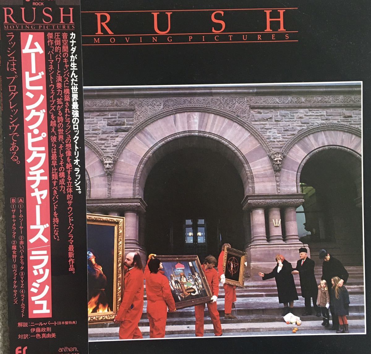 【お得，格安】 RUSH ムービング ピクチャーズ ラッシュ 美盤(RUSH)｜売買されたオークション情報、yahooの商品情報をアーカイブ公開 - オークファン RUSH