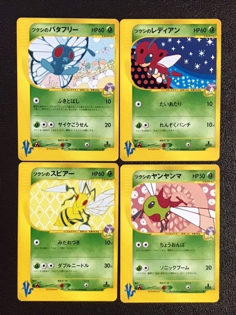 ポケモンカード Vs ツクシの ヤンヤンマ スピアー バタフリー