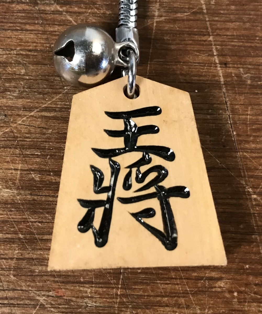 □送料無料□ 王将 天童 将棋 駒 ストラップ アクセサリー