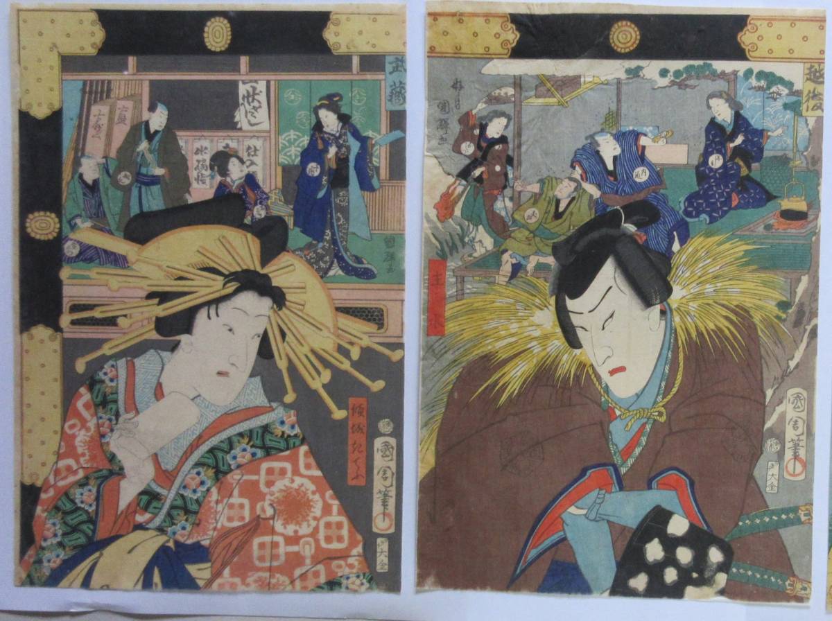 本物保証，新品 本物浮世絵 国周 66-99武蔵 越後 下総 孝悌六十餘集 8月守田座二番目 長生殿の枕練言 改印寅八慶応2年8月(歌舞伎絵、役者絵)｜売買されたオークション情報、yahooの商品情報をアーカイブ公開 - 歌舞伎絵、役者絵