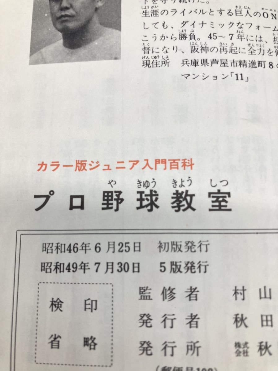 A2938N049】古本4冊 長嶋茂雄物語 初版 プロ野球教室村山実監修 栄光の