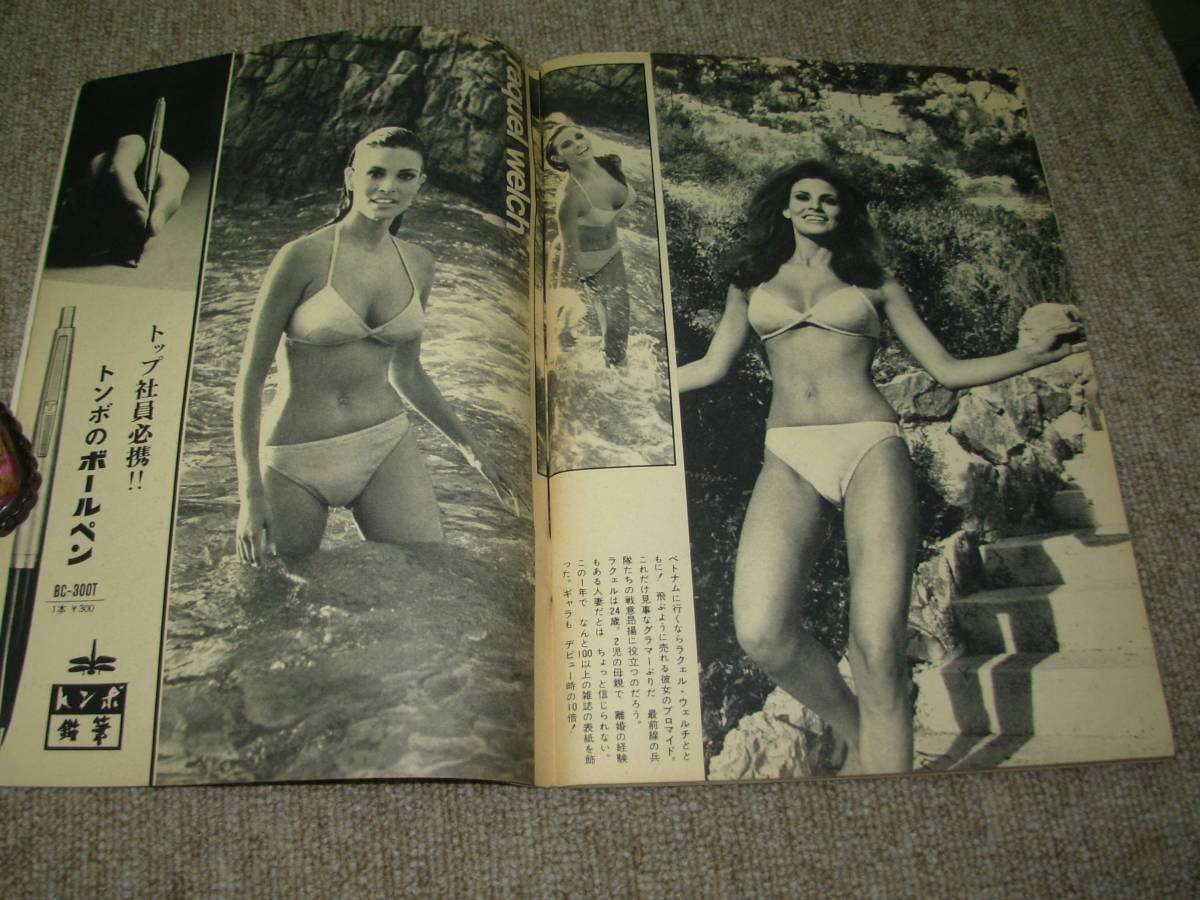 創刊号☆週刊プレイボーイ 1966年11月15日発行(アイドル、芸能人 