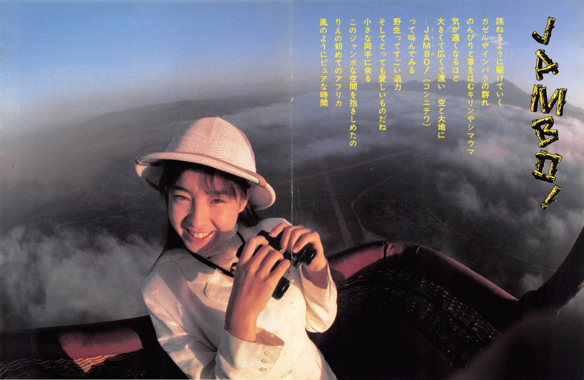 切り抜き】宮沢りえ『JAMBO!』+広告 16ページ レア品(タレント)｜売買 