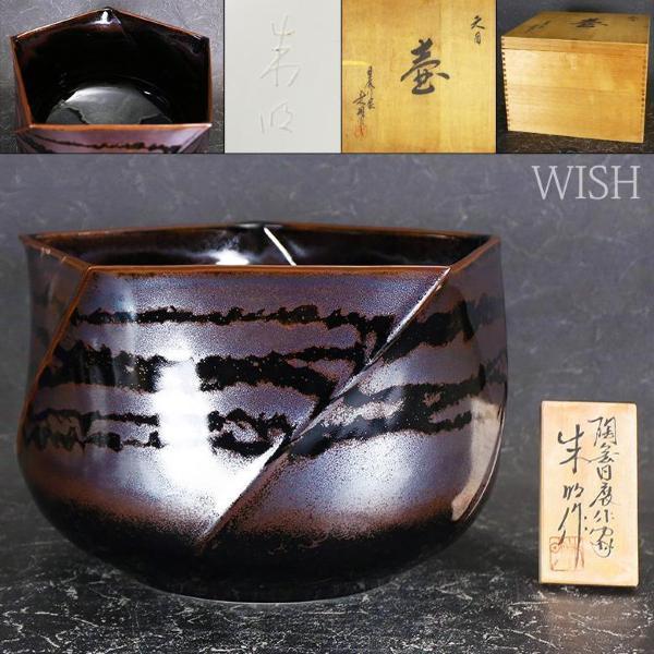 【美品】藤井朱明　壺　朱明窯 Yahoo!オークション 「藤井朱明」の落札相場・落札価格 藤井朱明の