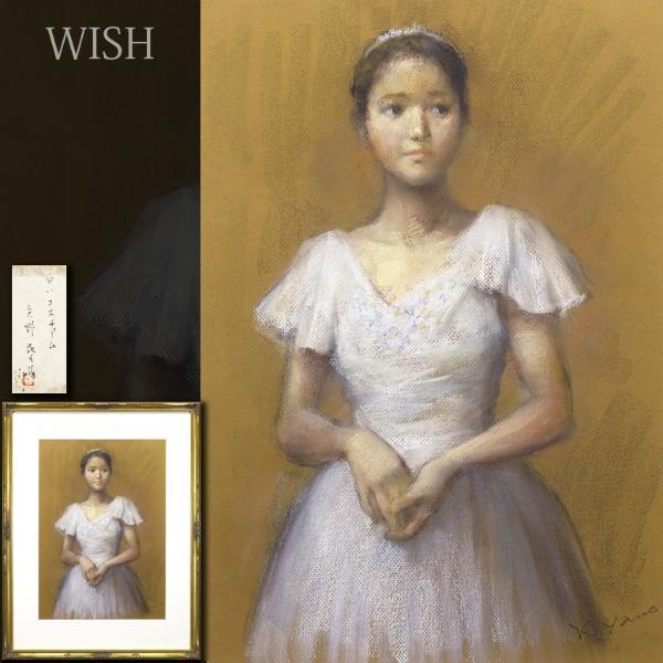Yahoo!オークション 矢野喜久男「赤いベスト」パステル画・10号 絵画
