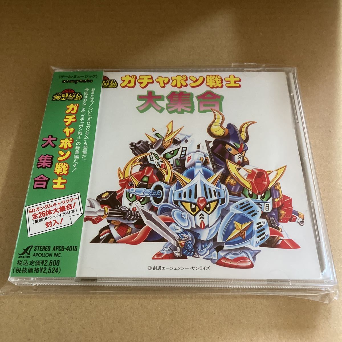 SDガンダム ガチャポン戦士大集合 カプセル戦記 サウンドトラック 