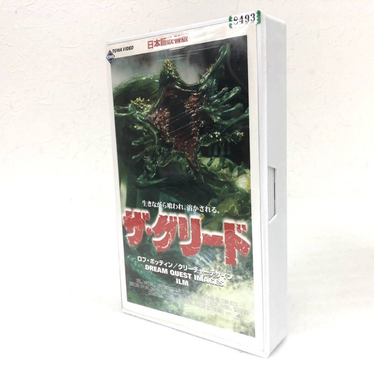 ザ グリード Vhs ビデオテープ 日本語吹替版 トリートウィリアムズ ファムケヤンセン モンスターパニック エイリアン ホラー 吹替版 売買されたオークション情報 Yahooの商品情報をアーカイブ公開 オークファン Aucfan Com