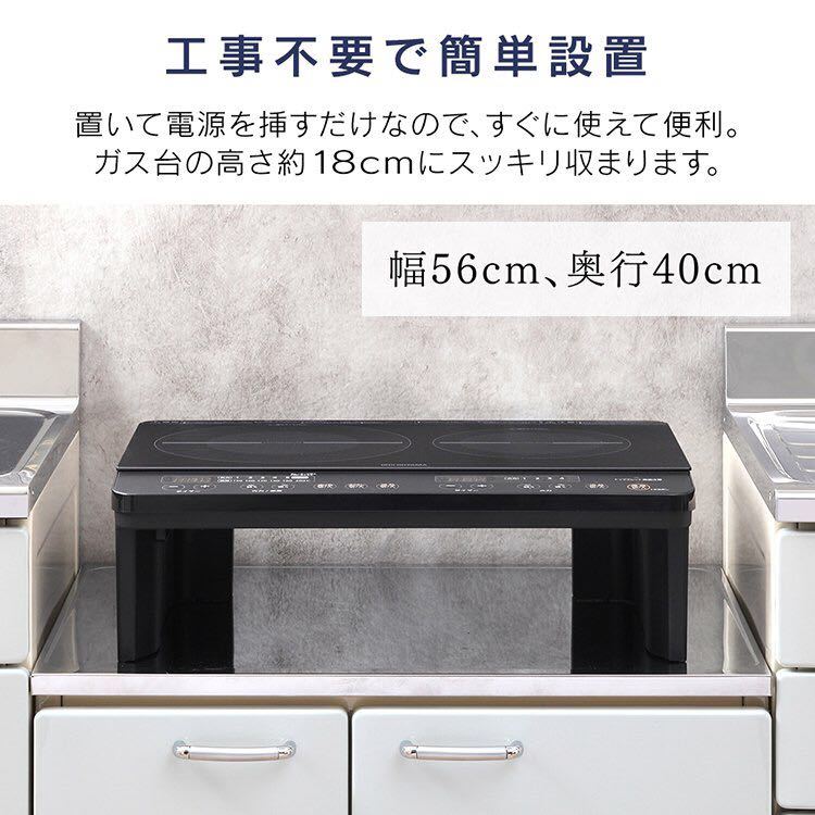 IHクッキングヒーター 2口 工事不要 脚付 IHコンロ 2口 ブラック IHK-W13S-B IHクッキングヒーター 2口 アイリスオーヤマ 電気工事不要 IHコンロ脚付 新品未開封
