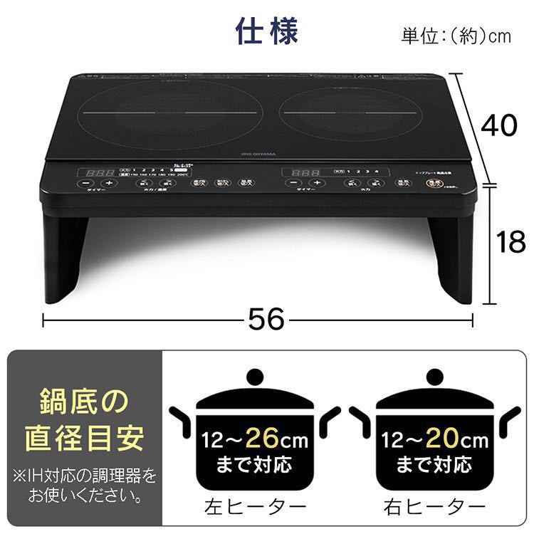 IHクッキングヒーター 2口 工事不要 脚付 IHコンロ 2口 ブラック IHK-W13S-B IHクッキングヒーター 2口 アイリスオーヤマ 電気工事不要 IHコンロ脚付 新品未開封